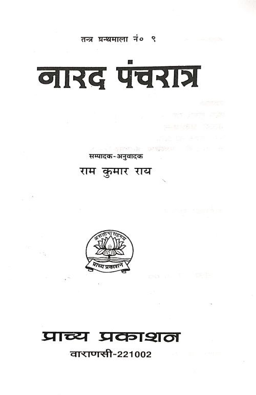 Narad Pancharatra (TGN 9)